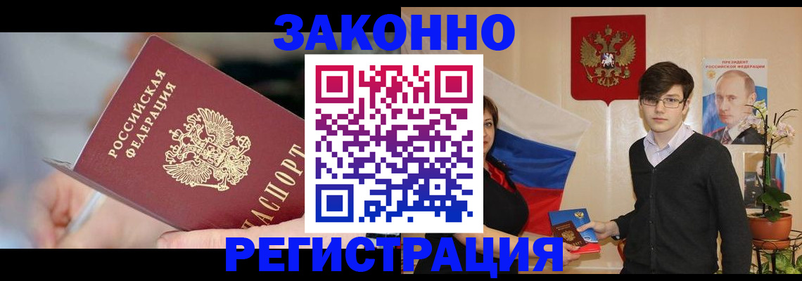 временная регистрация законно в Валдае