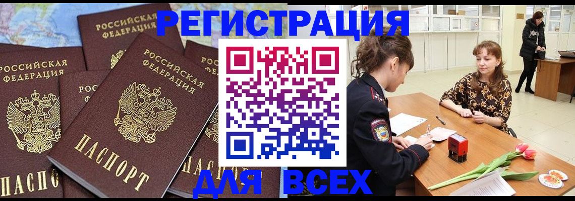 прописка для работы в Валдае